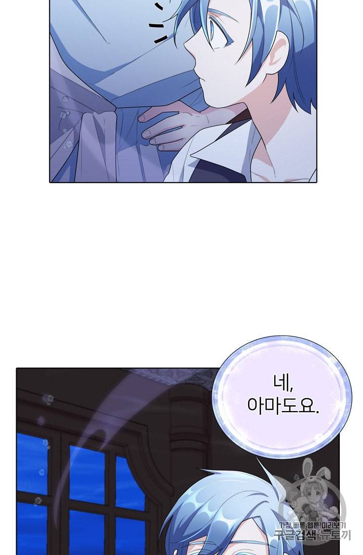 정령왕의 딸 6화 34