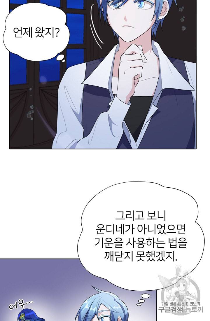 정령왕의 딸 6화 35