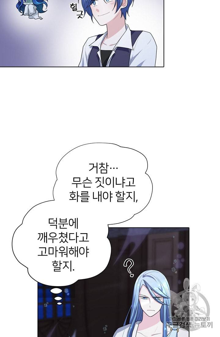 정령왕의 딸 6화 36