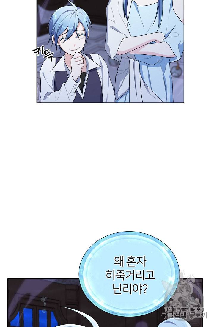 정령왕의 딸 6화 37