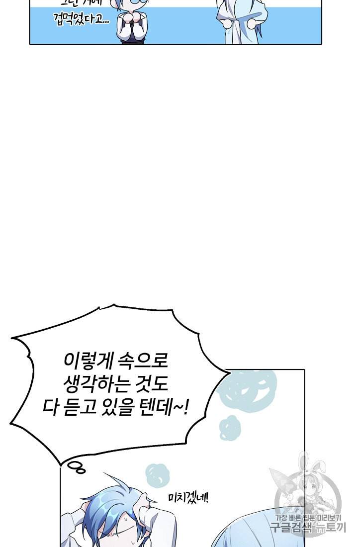 정령왕의 딸 6화 39