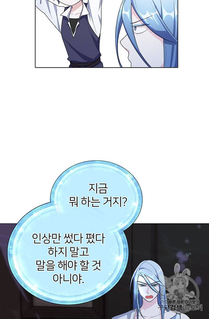 정령왕의 딸 6화 40
