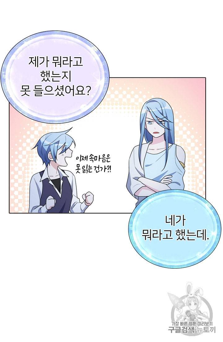 정령왕의 딸 6화 42