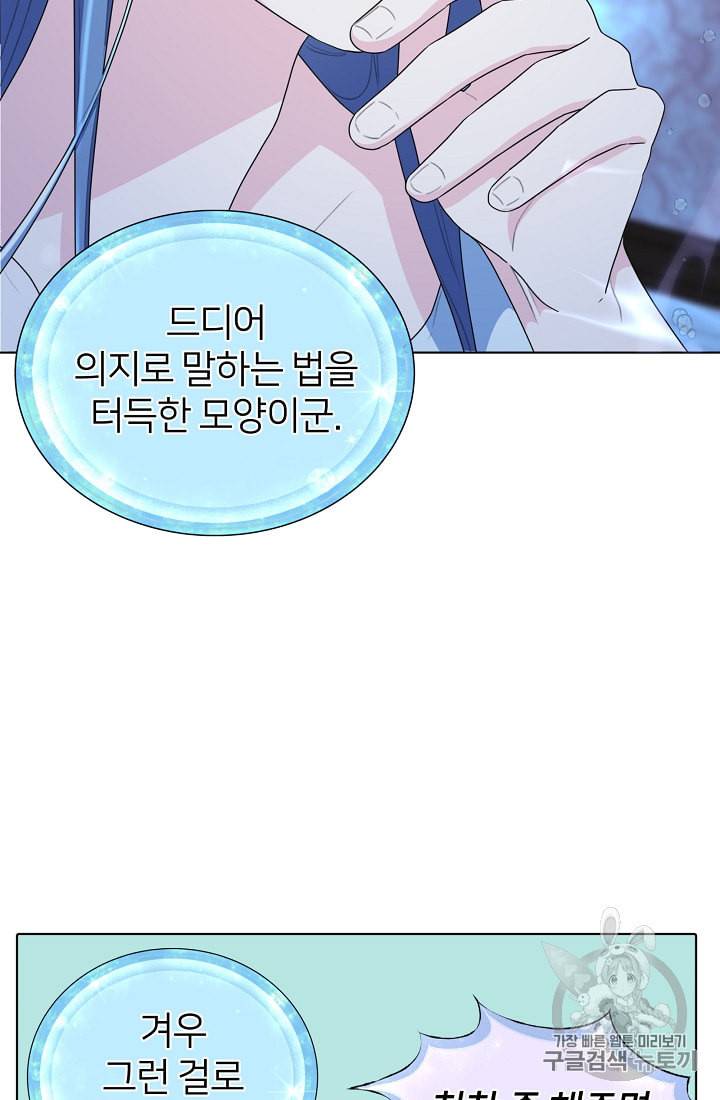 정령왕의 딸 6화 45