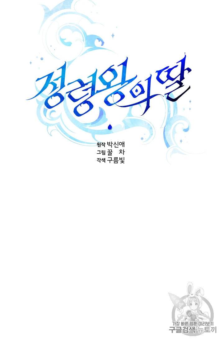 정령왕의 딸 6화 48