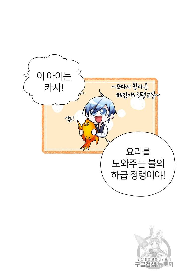 정령왕의 딸 6화 52