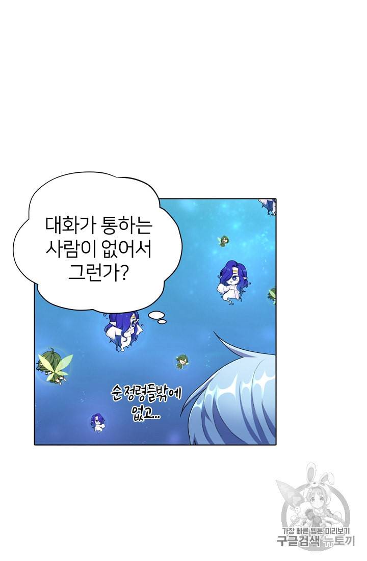 정령왕의 딸 6화 56