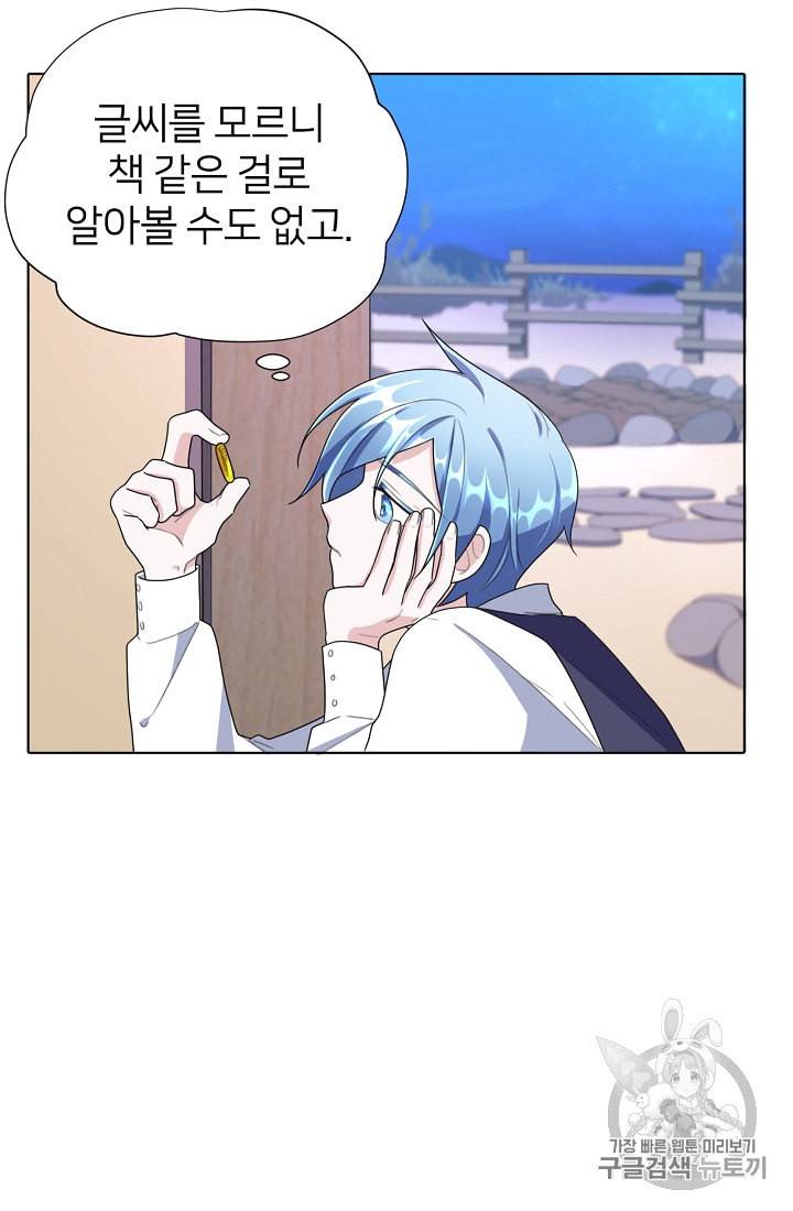 정령왕의 딸 6화 61