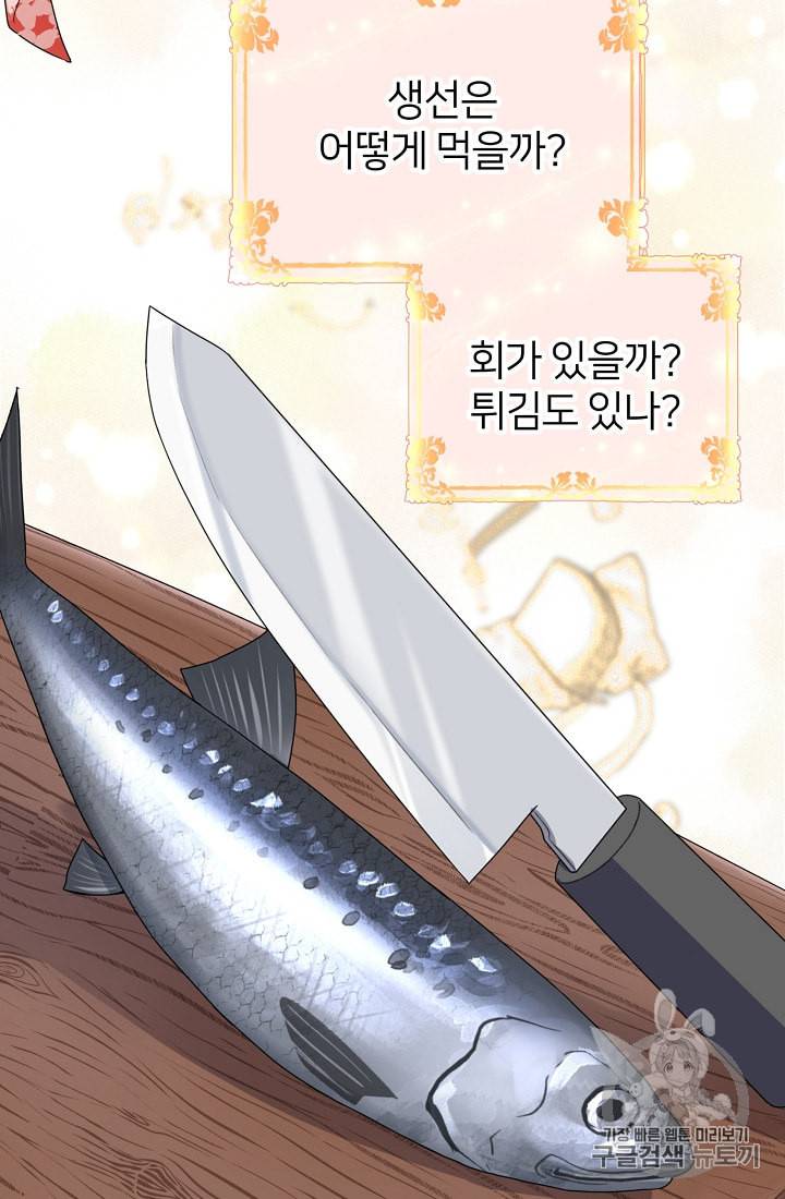 정령왕의 딸 6화 65