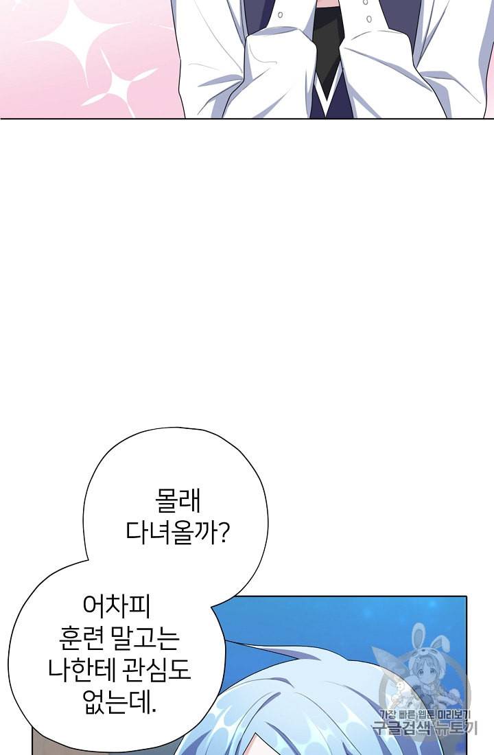 정령왕의 딸 6화 72