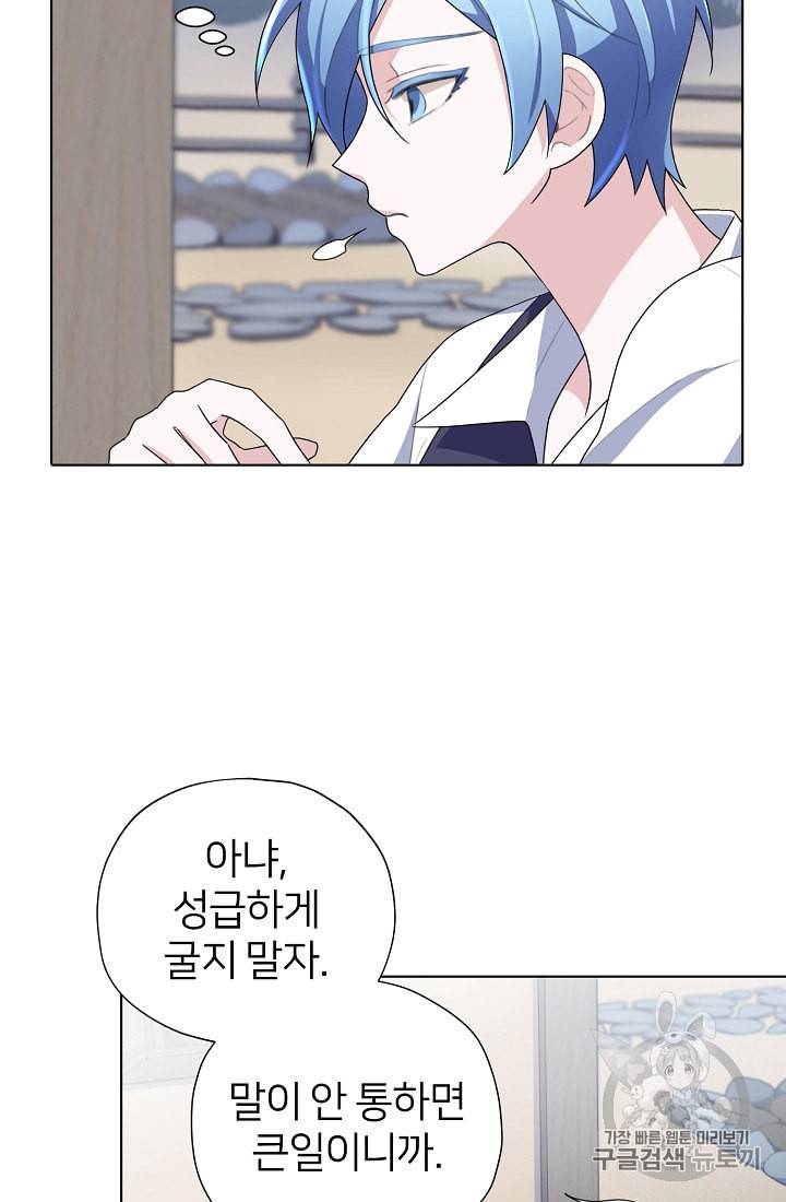 정령왕의 딸 6화 73
