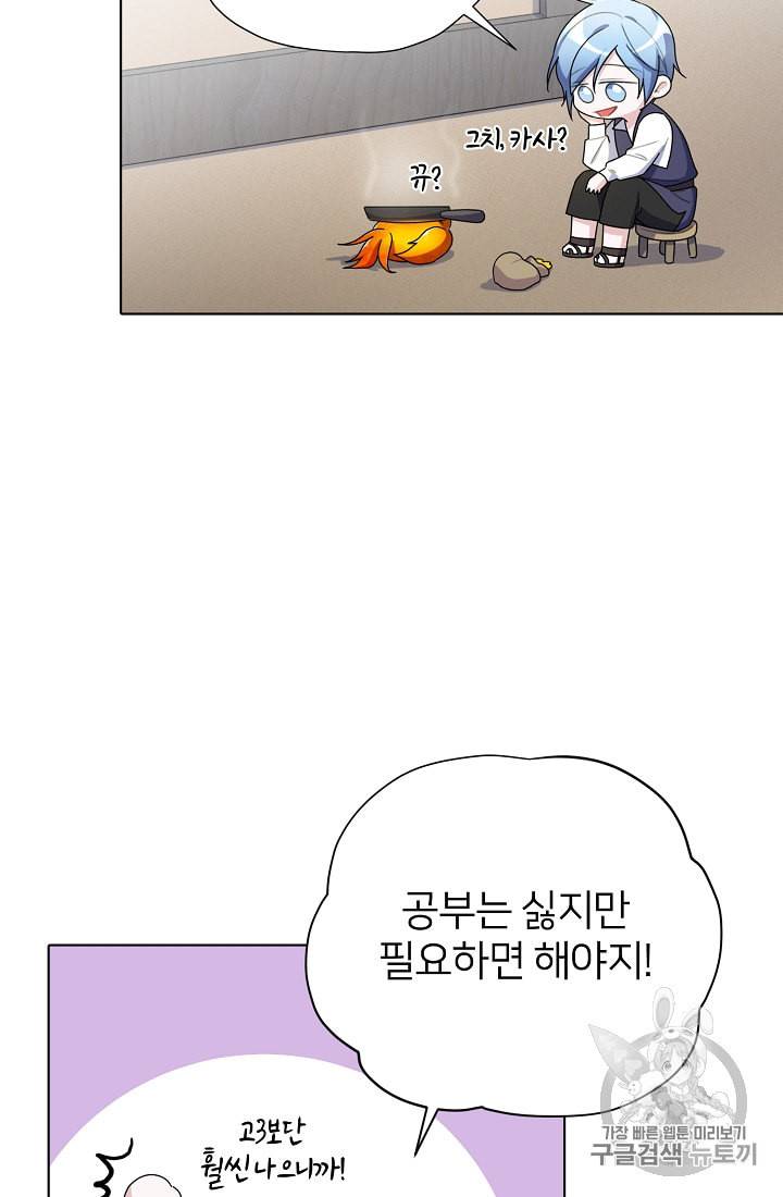 정령왕의 딸 6화 74