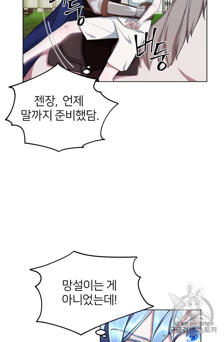 정령왕의 딸 10화 5