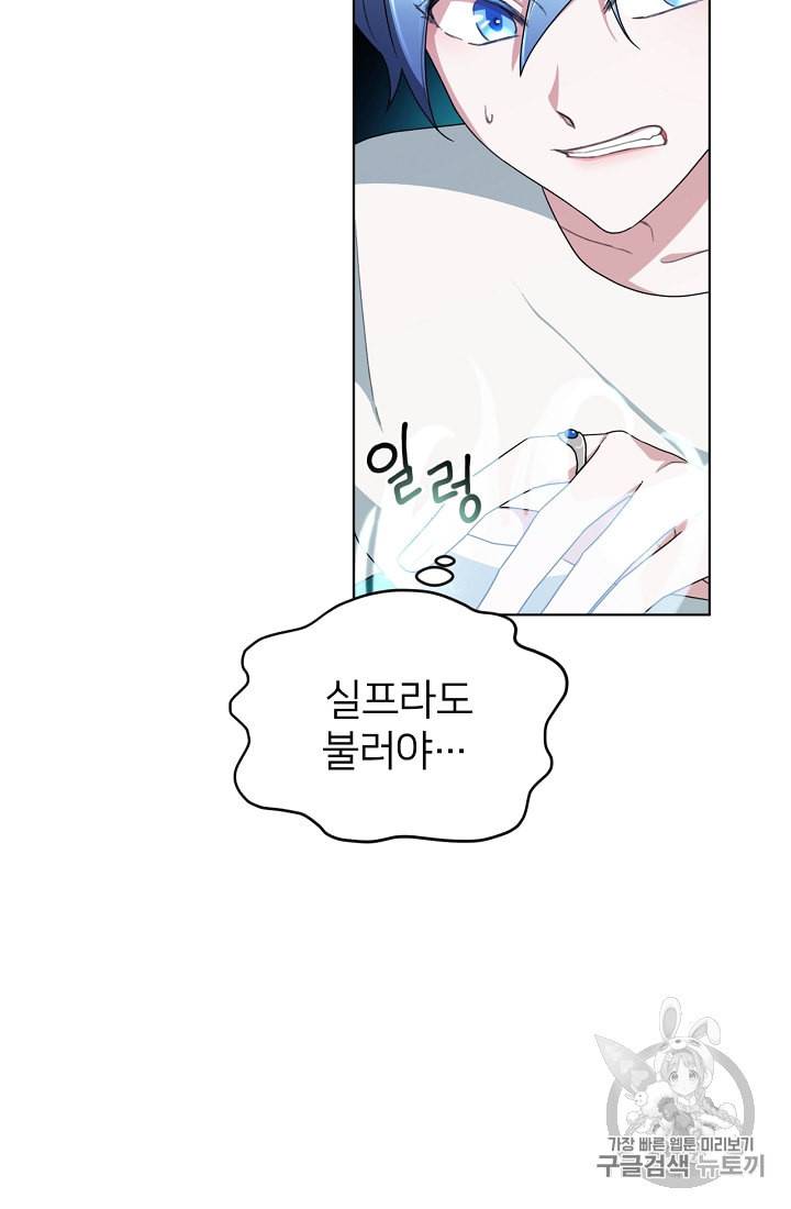 정령왕의 딸 10화 6