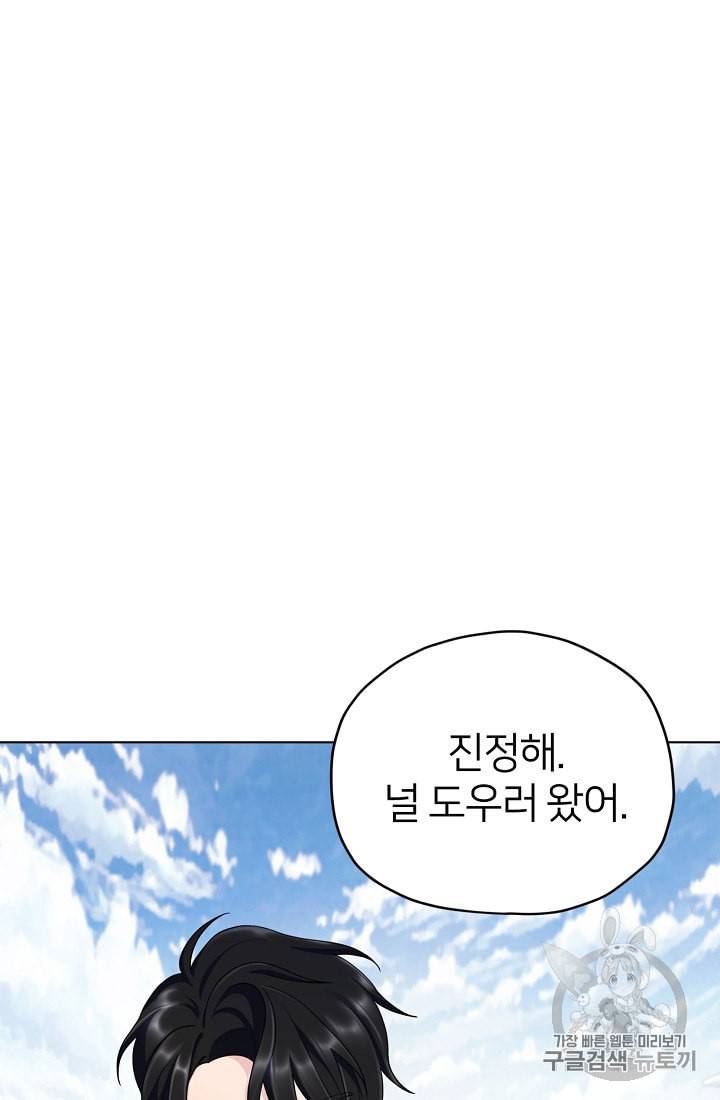 정령왕의 딸 10화 8
