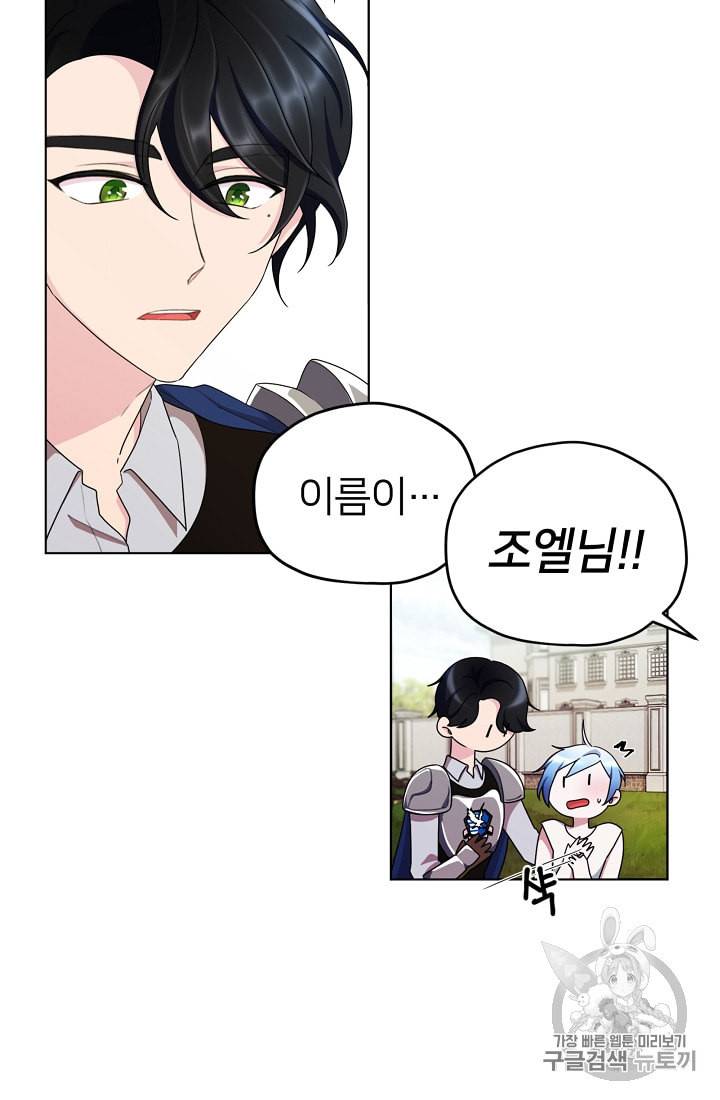 정령왕의 딸 10화 12