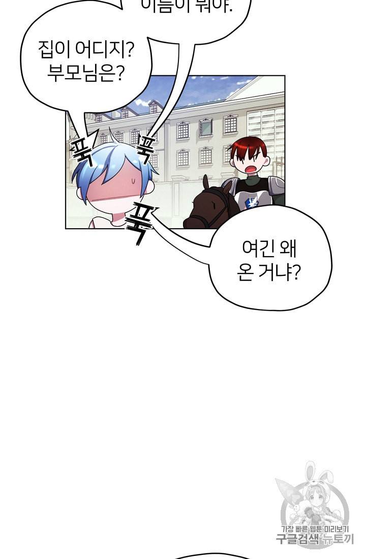 정령왕의 딸 10화 16