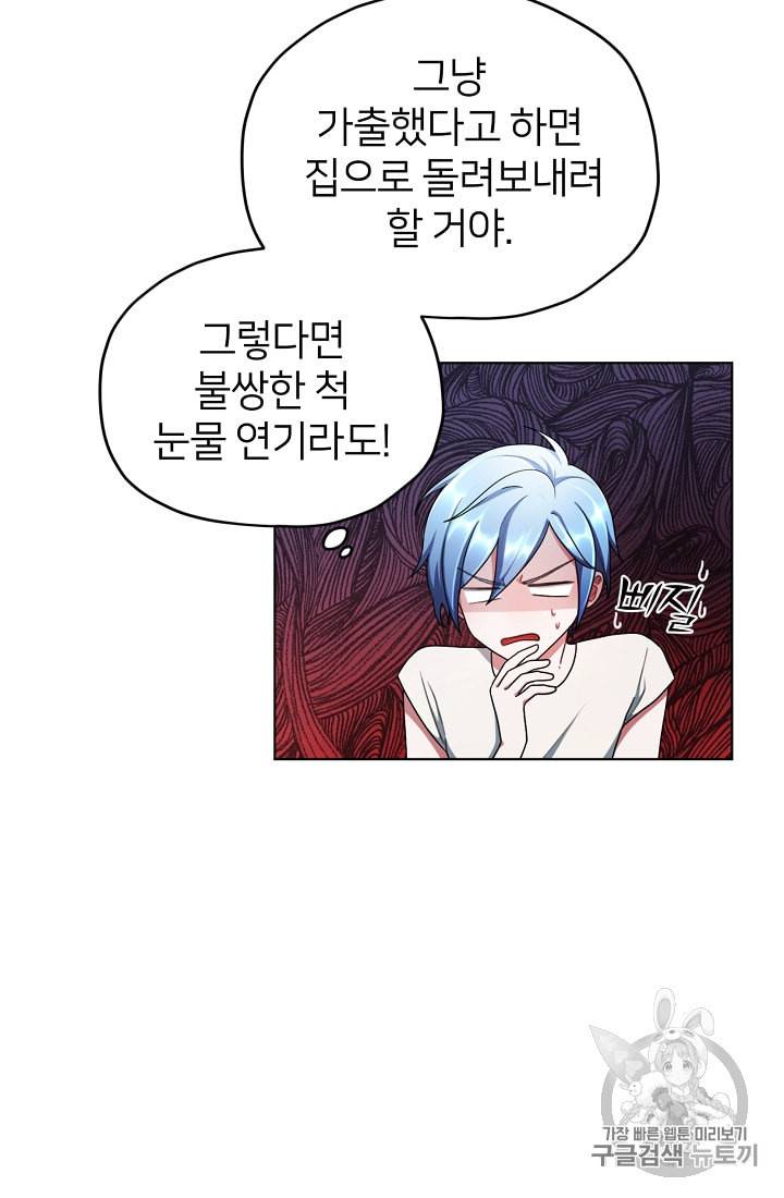 정령왕의 딸 10화 17