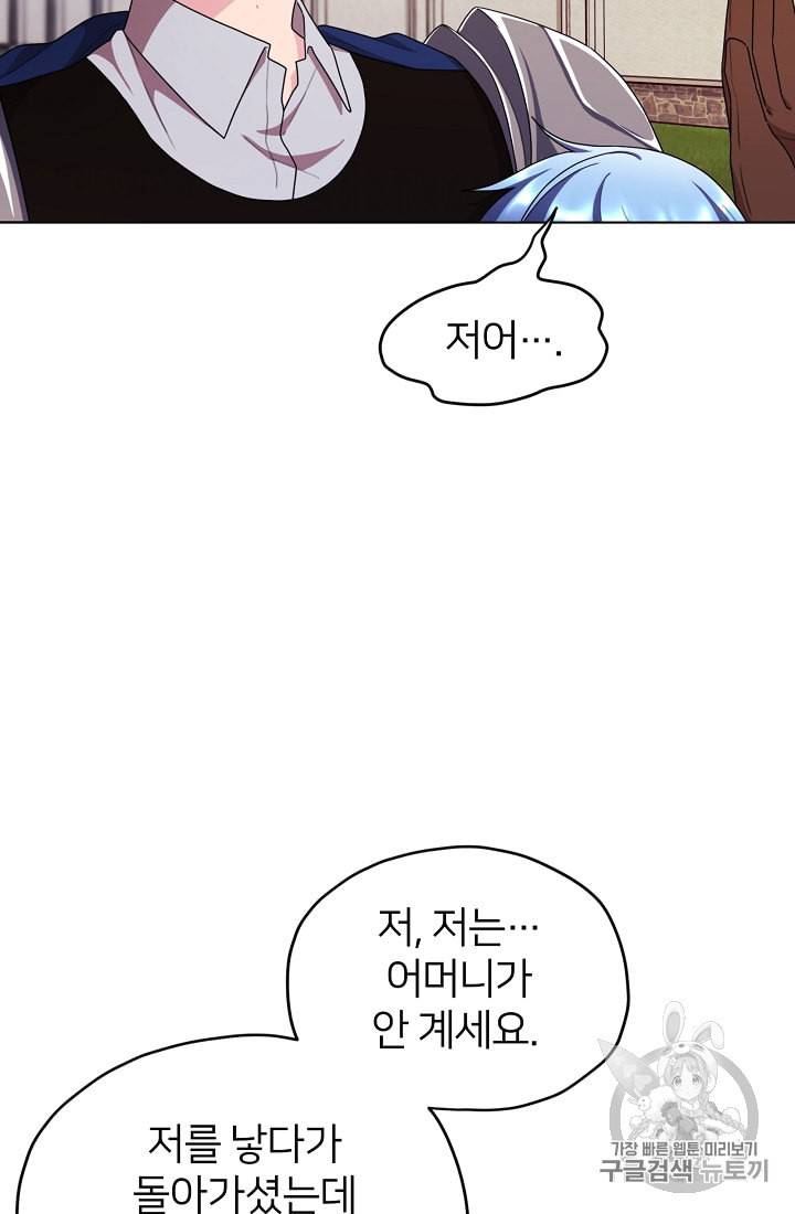 정령왕의 딸 10화 19