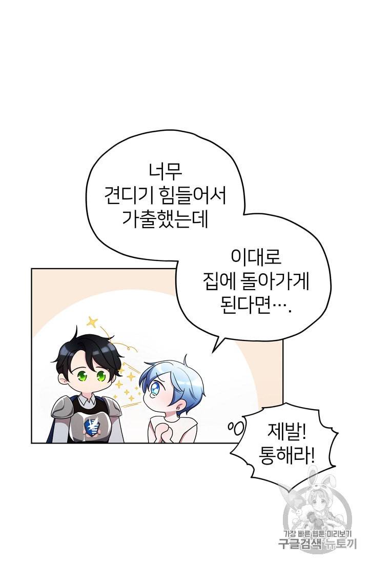 정령왕의 딸 10화 21