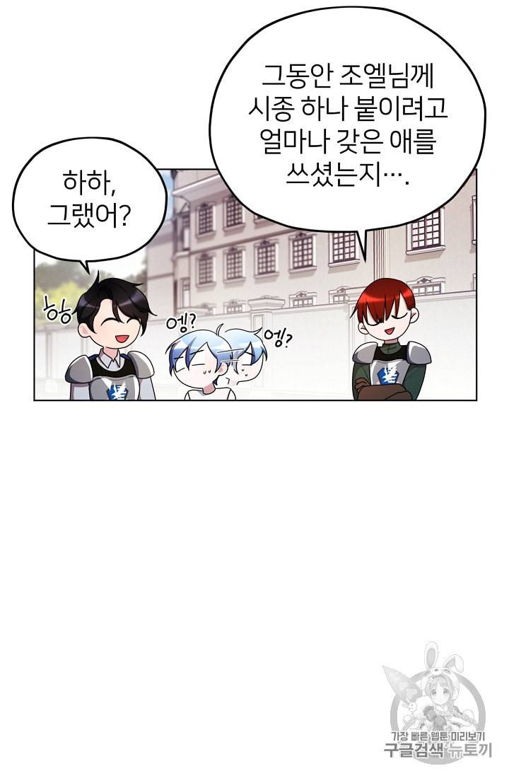 정령왕의 딸 10화 26