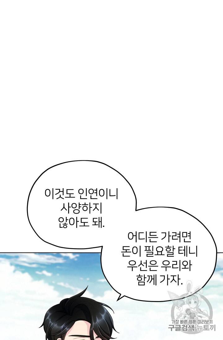 정령왕의 딸 10화 28