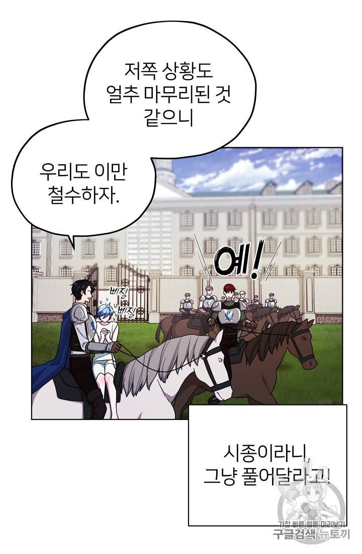 정령왕의 딸 10화 30
