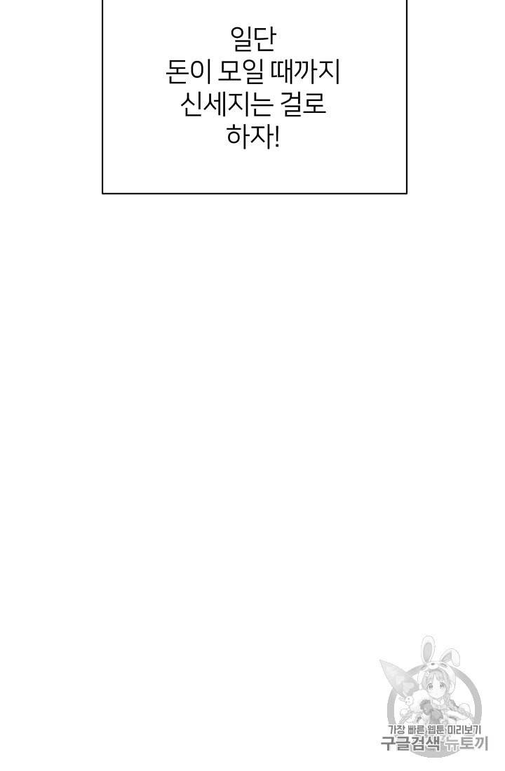 정령왕의 딸 10화 34