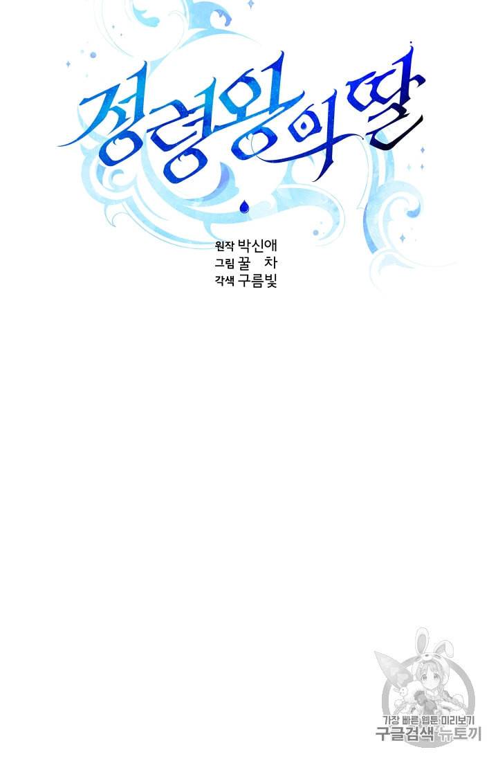 정령왕의 딸 10화 36