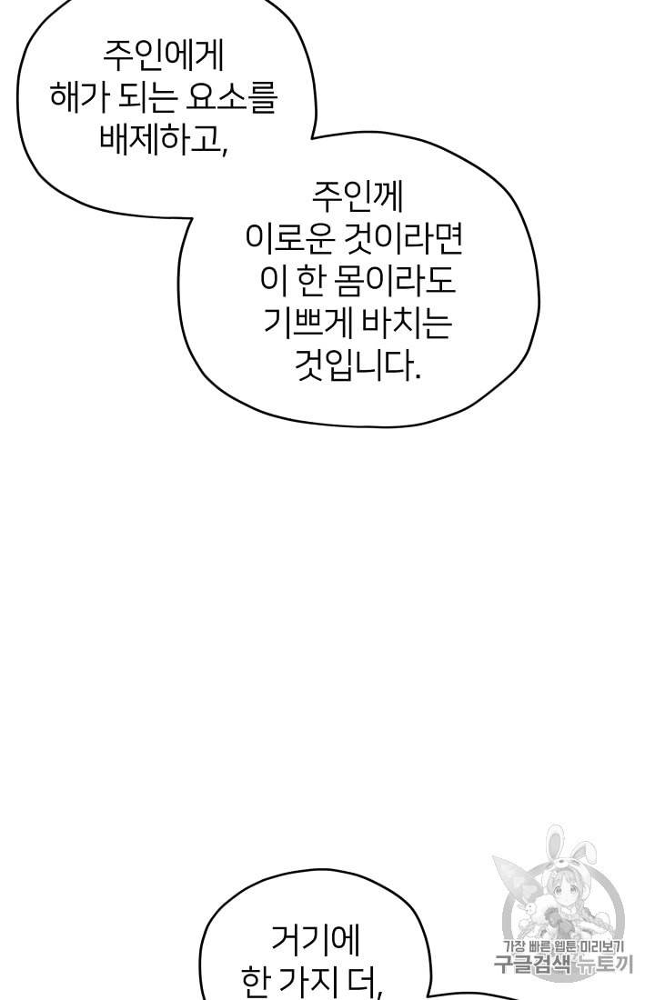 정령왕의 딸 10화 40