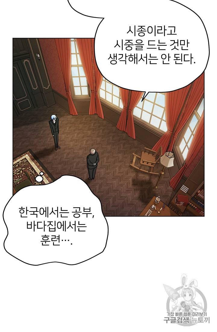 정령왕의 딸 10화 41