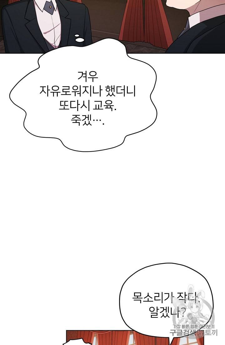 정령왕의 딸 10화 44