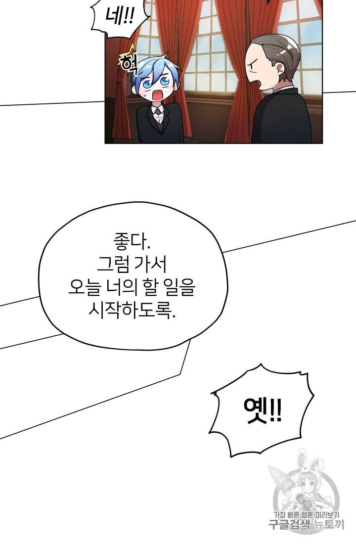 정령왕의 딸 10화 45