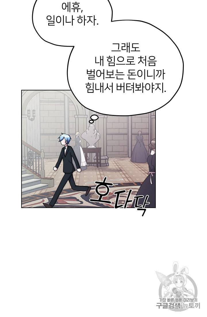 정령왕의 딸 10화 59