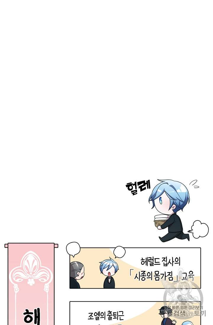 정령왕의 딸 10화 60