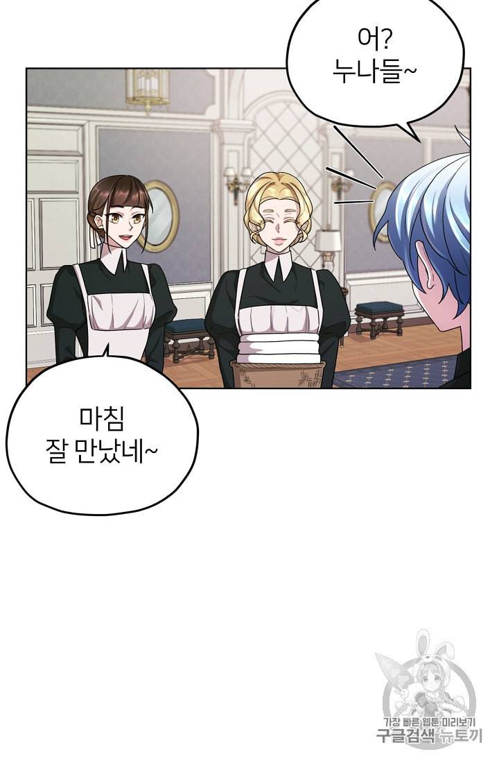 정령왕의 딸 10화 64