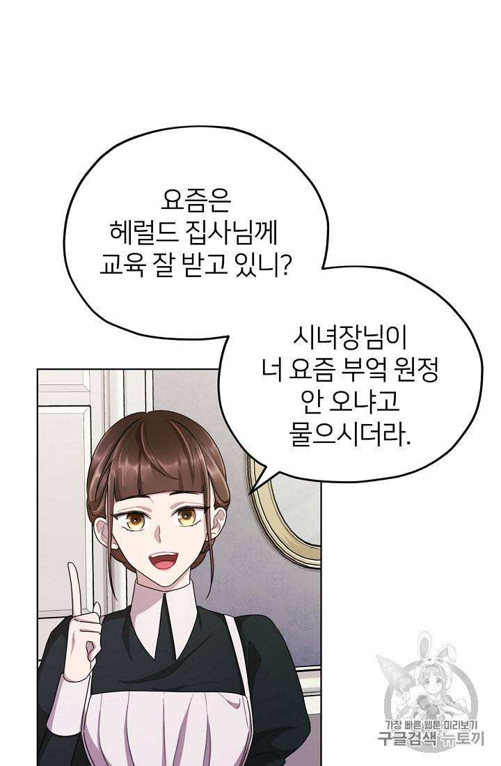 정령왕의 딸 10화 66