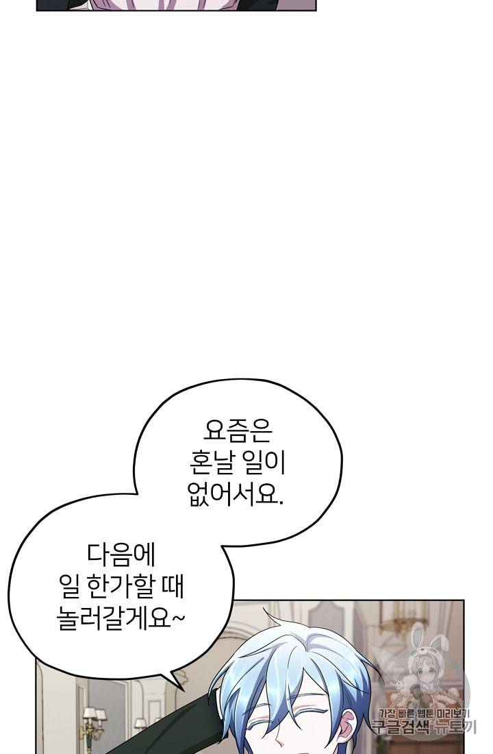 정령왕의 딸 10화 67