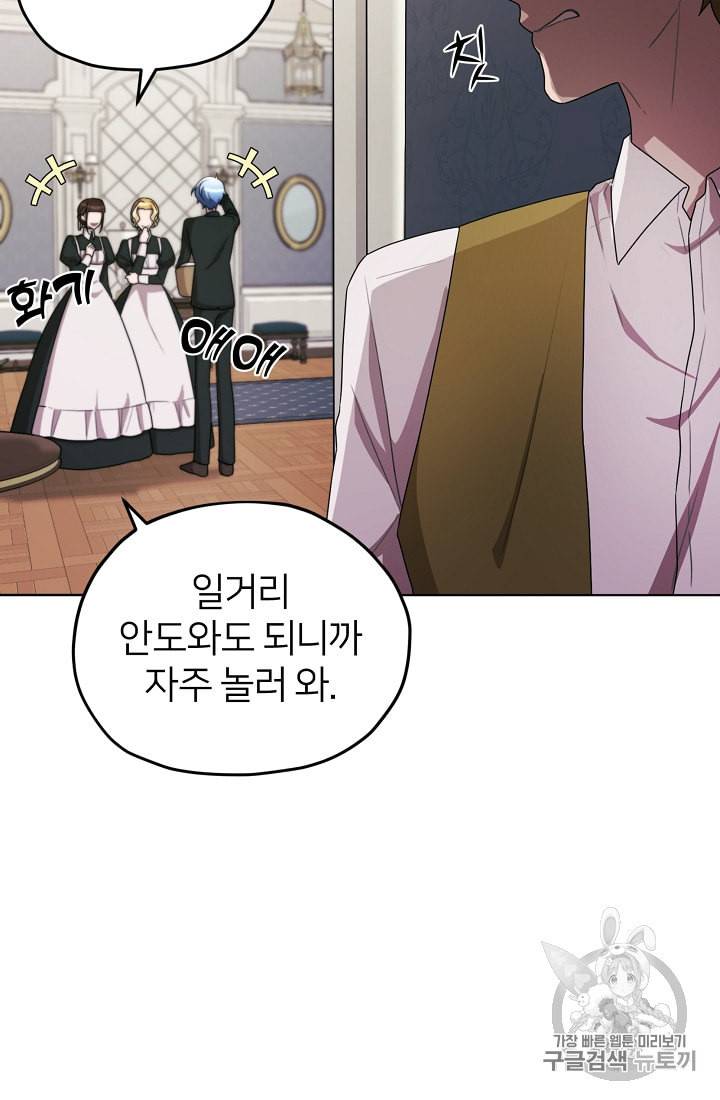 정령왕의 딸 10화 69