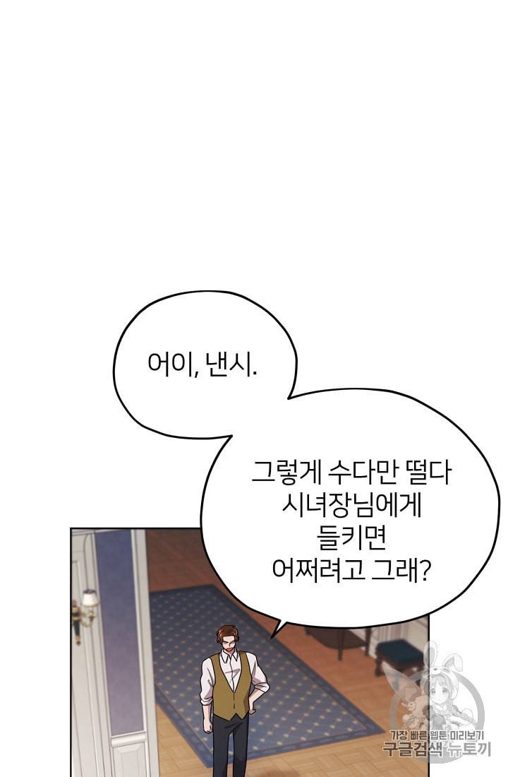 정령왕의 딸 10화 70