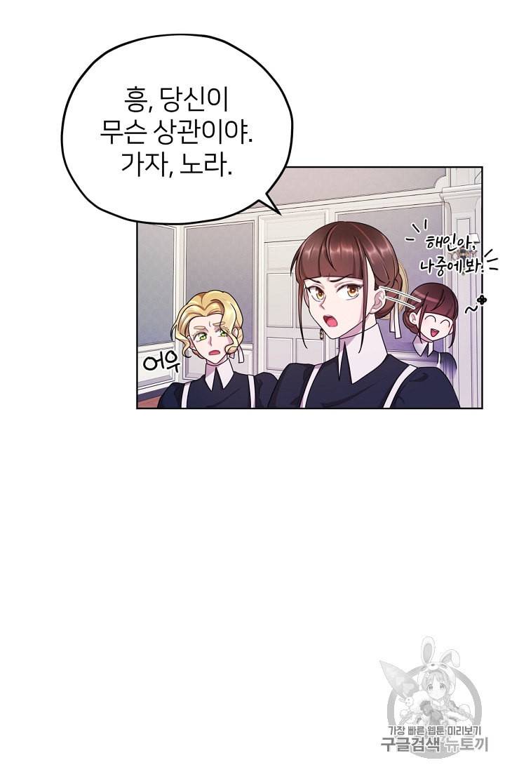 정령왕의 딸 10화 72