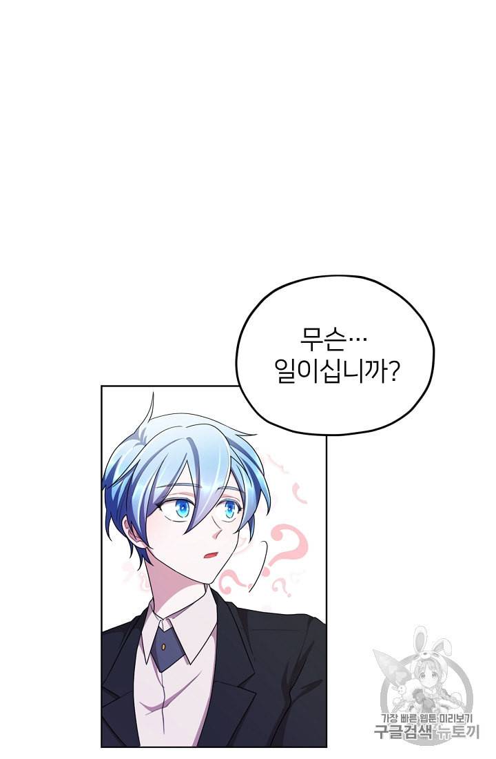 정령왕의 딸 10화 74
