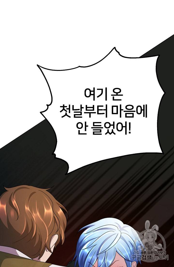 정령왕의 딸 10화 78