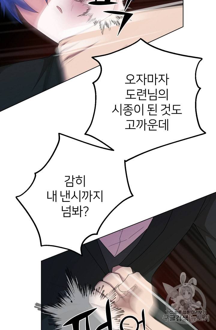 정령왕의 딸 10화 81