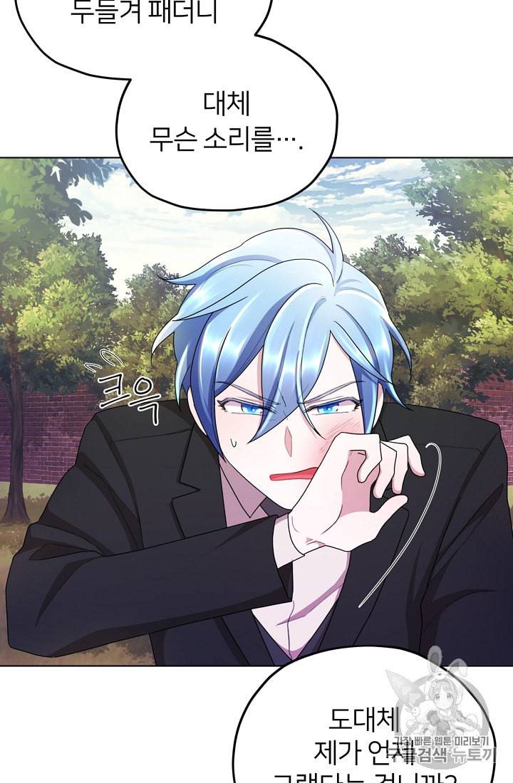 정령왕의 딸 10화 83