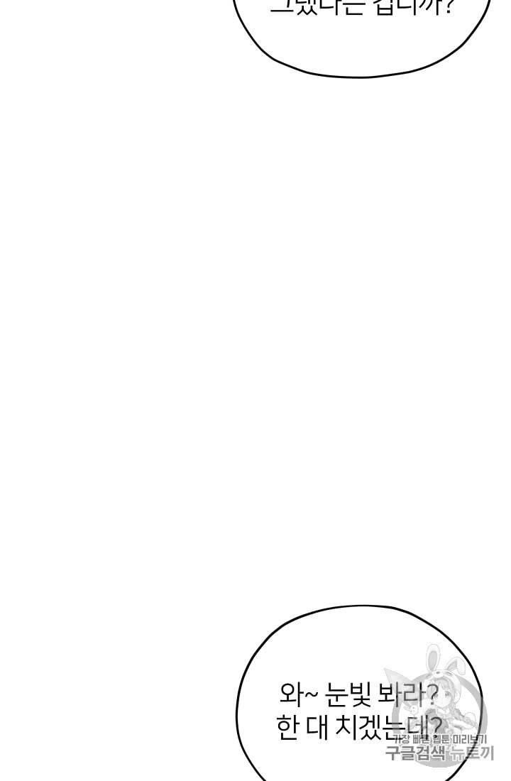 정령왕의 딸 10화 84