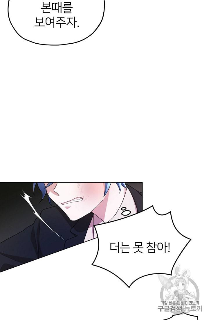 정령왕의 딸 10화 87