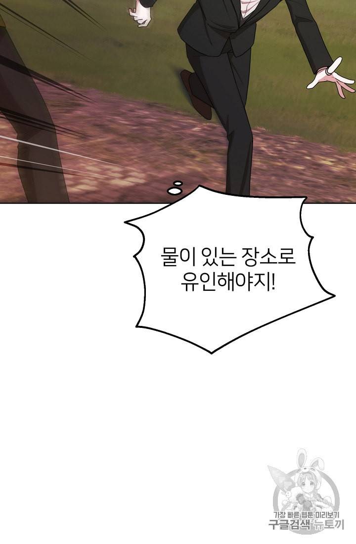 정령왕의 딸 10화 90