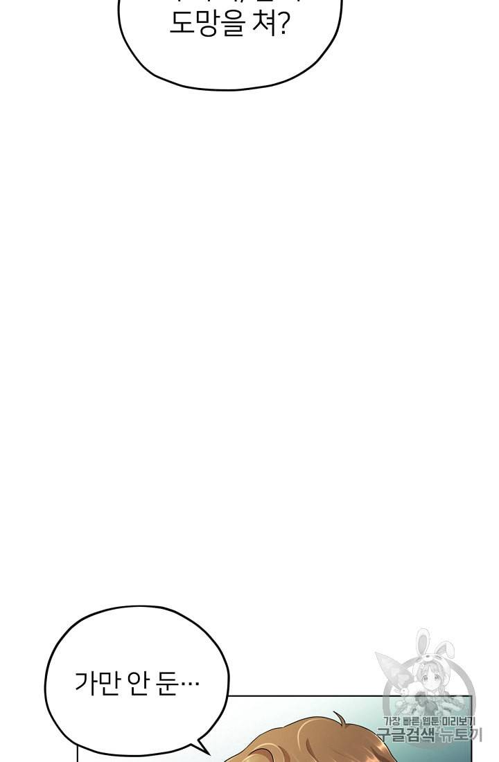 정령왕의 딸 10화 93