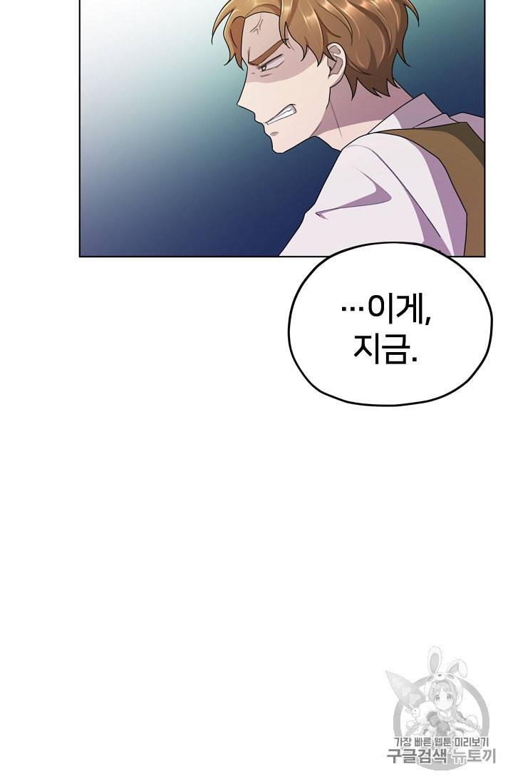 정령왕의 딸 10화 94